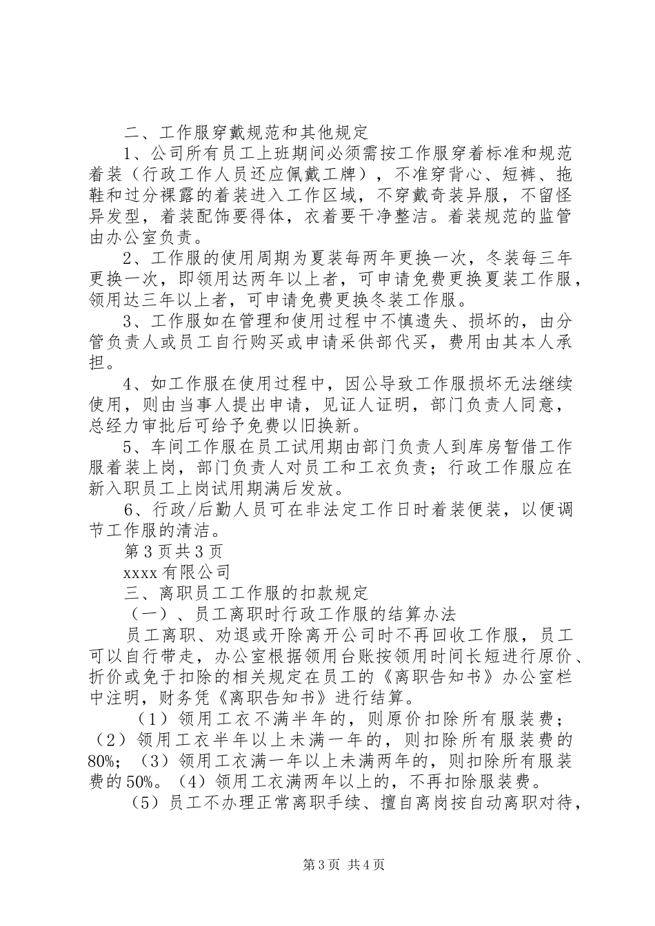 工作服管理规章制度 (2)_第3页