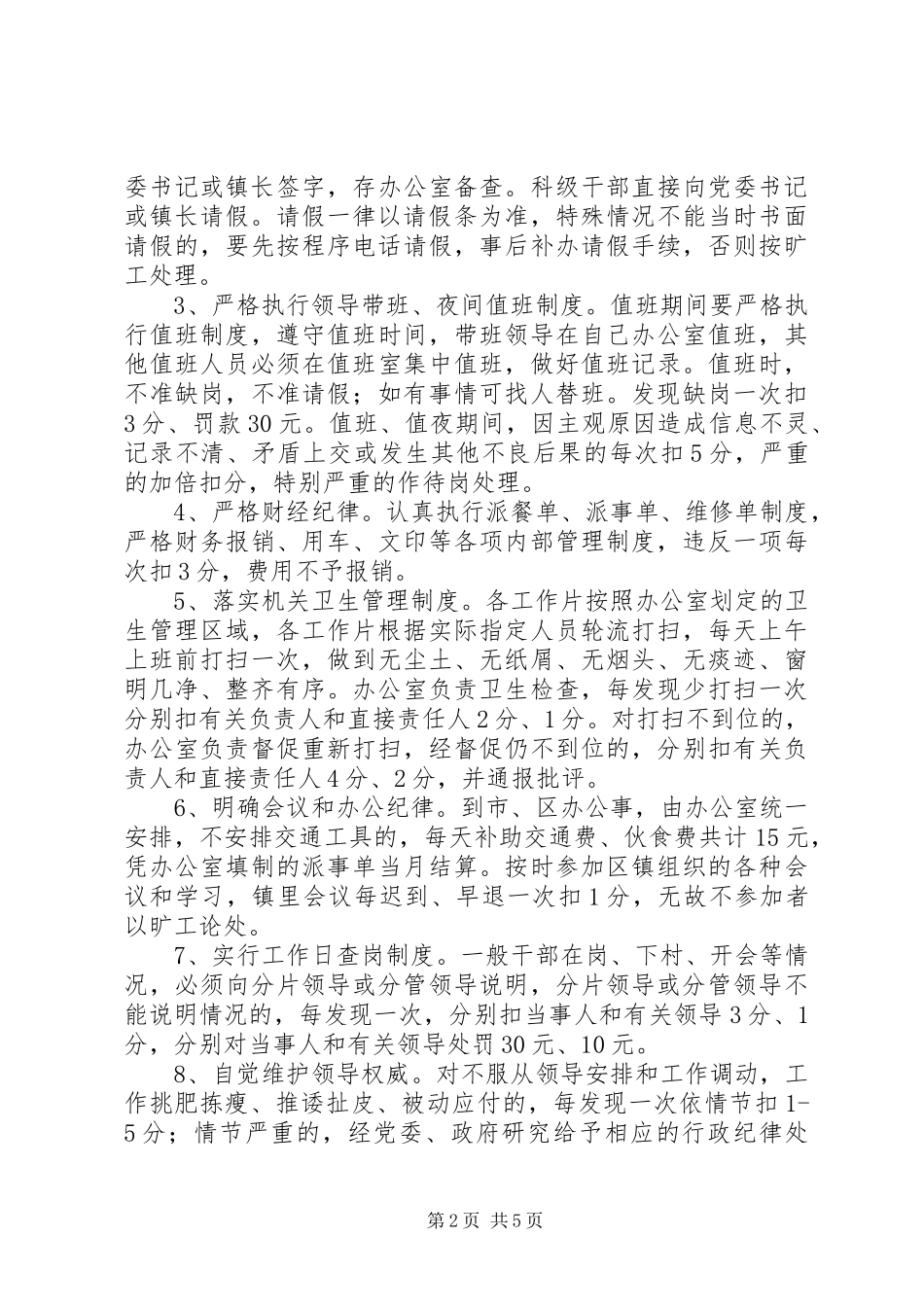 机关干部奖罚细则及管理规章制度 _第2页
