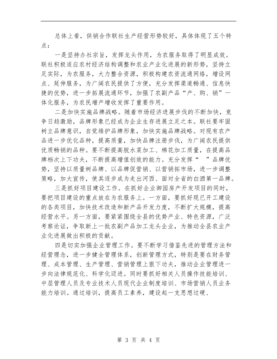 政府领导在供销社年终工作总结表彰大会上的讲话_第3页