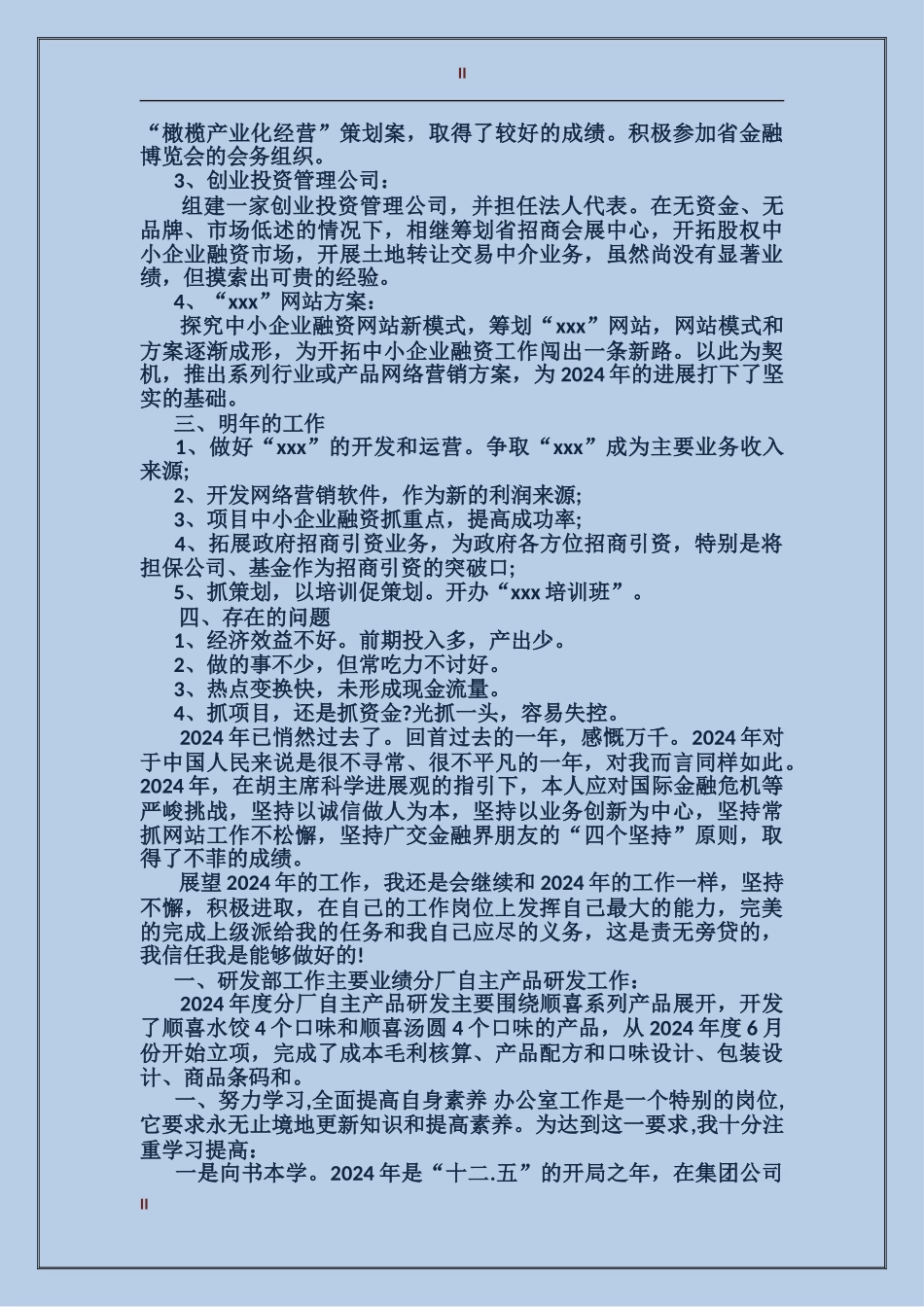 2017年上半年公司个人总结范文_第2页