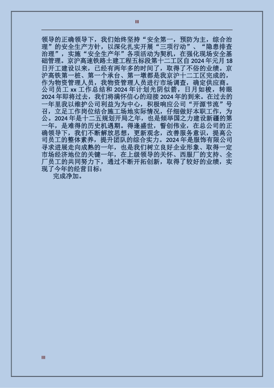 2017年上半年公司个人总结范文_第3页