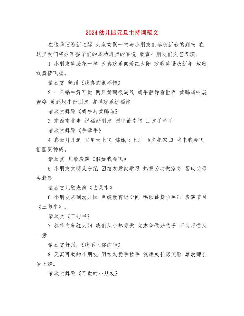 2024幼儿园元宵节活动总结范文与2024幼儿园元旦主持词范文汇编_第3页