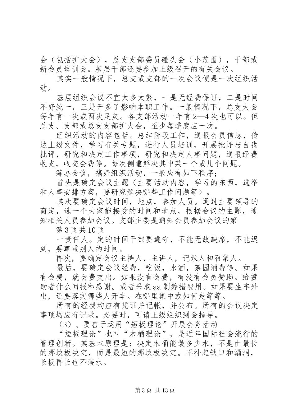 民主党派基层组织干部的职责要求(二)_第3页