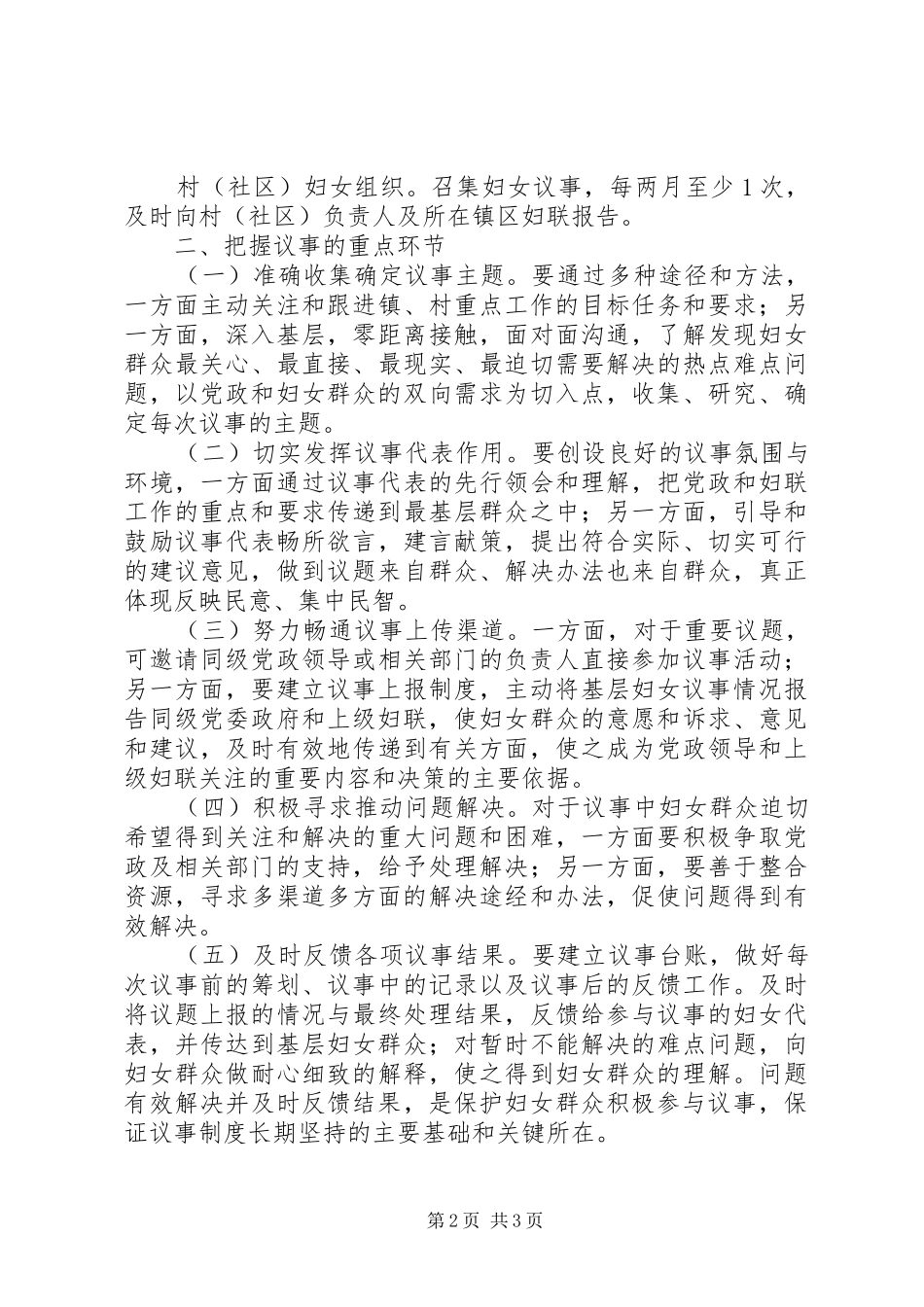 实施全区妇女议事规章制度的意见_第2页