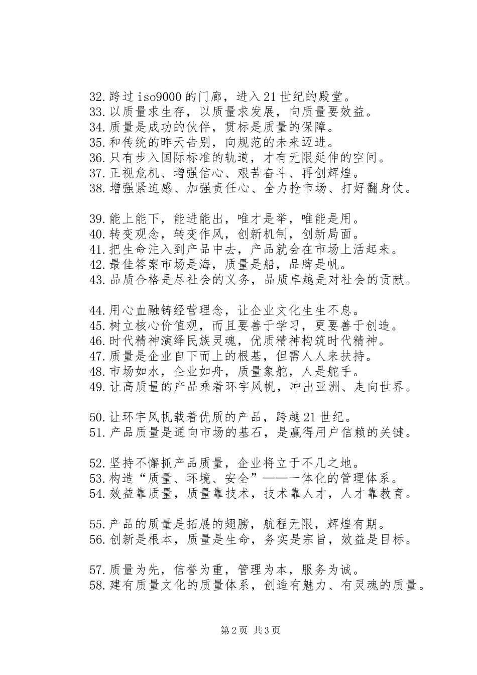 生产质量条幅标语集锦_第2页