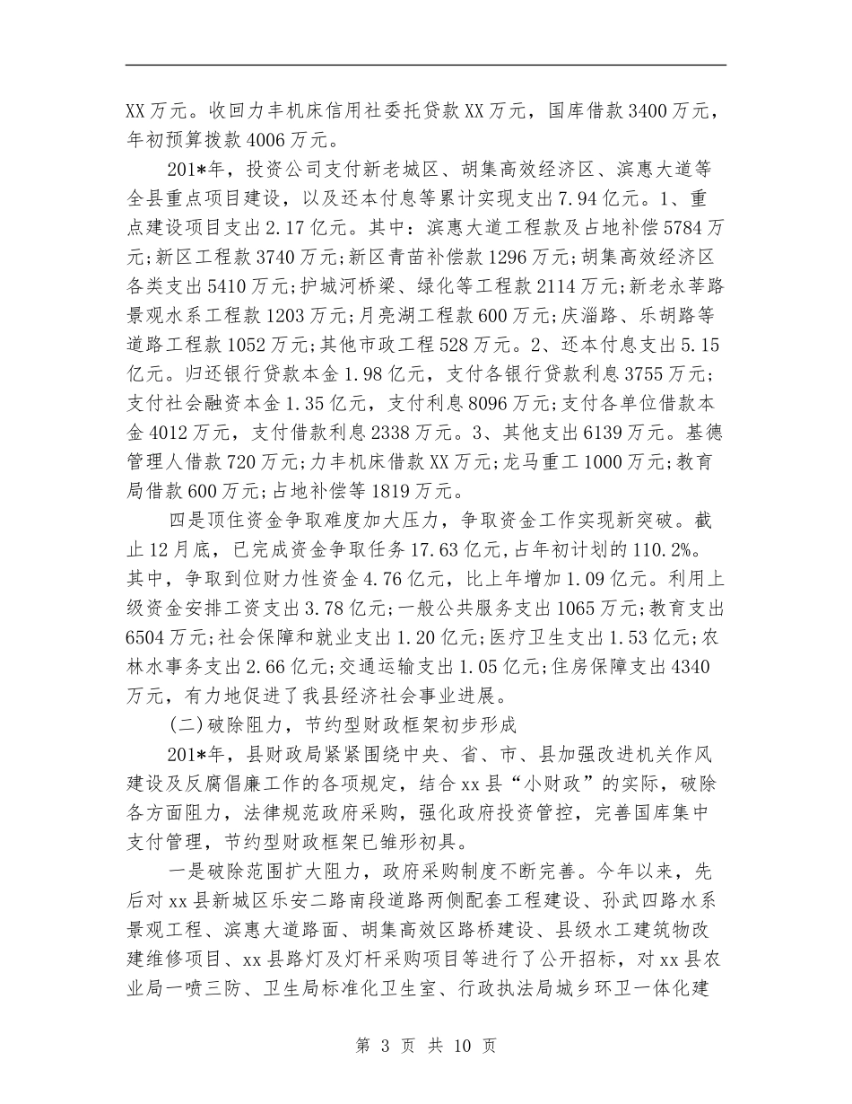 县财政局2024年度工作总结范文_第3页