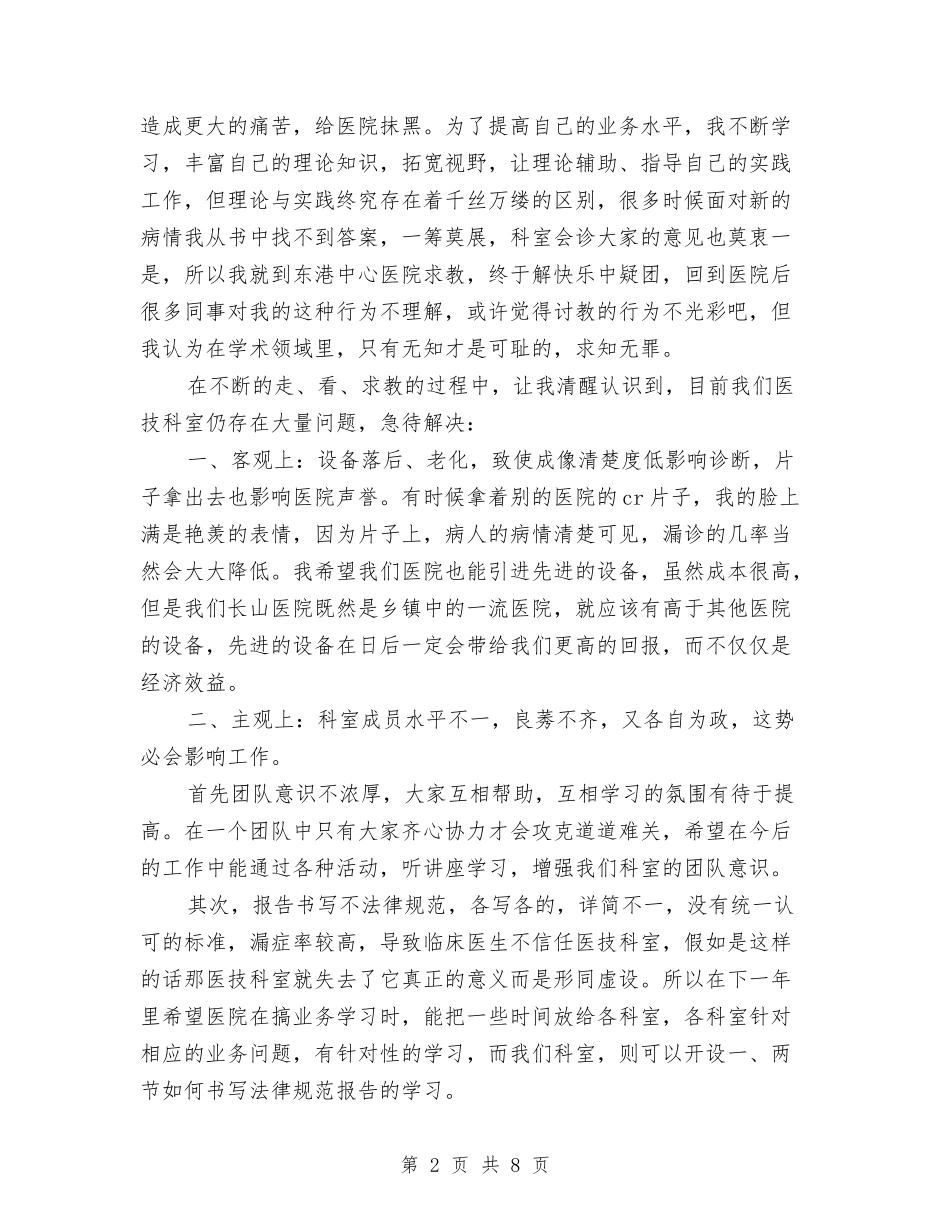 2024放射科年终工作总结范文与2024政协办公室人员个人总结范文汇编_第2页