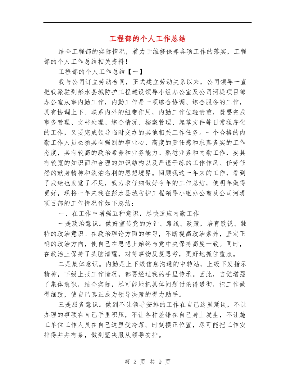 工程部的个人工作总结_第2页