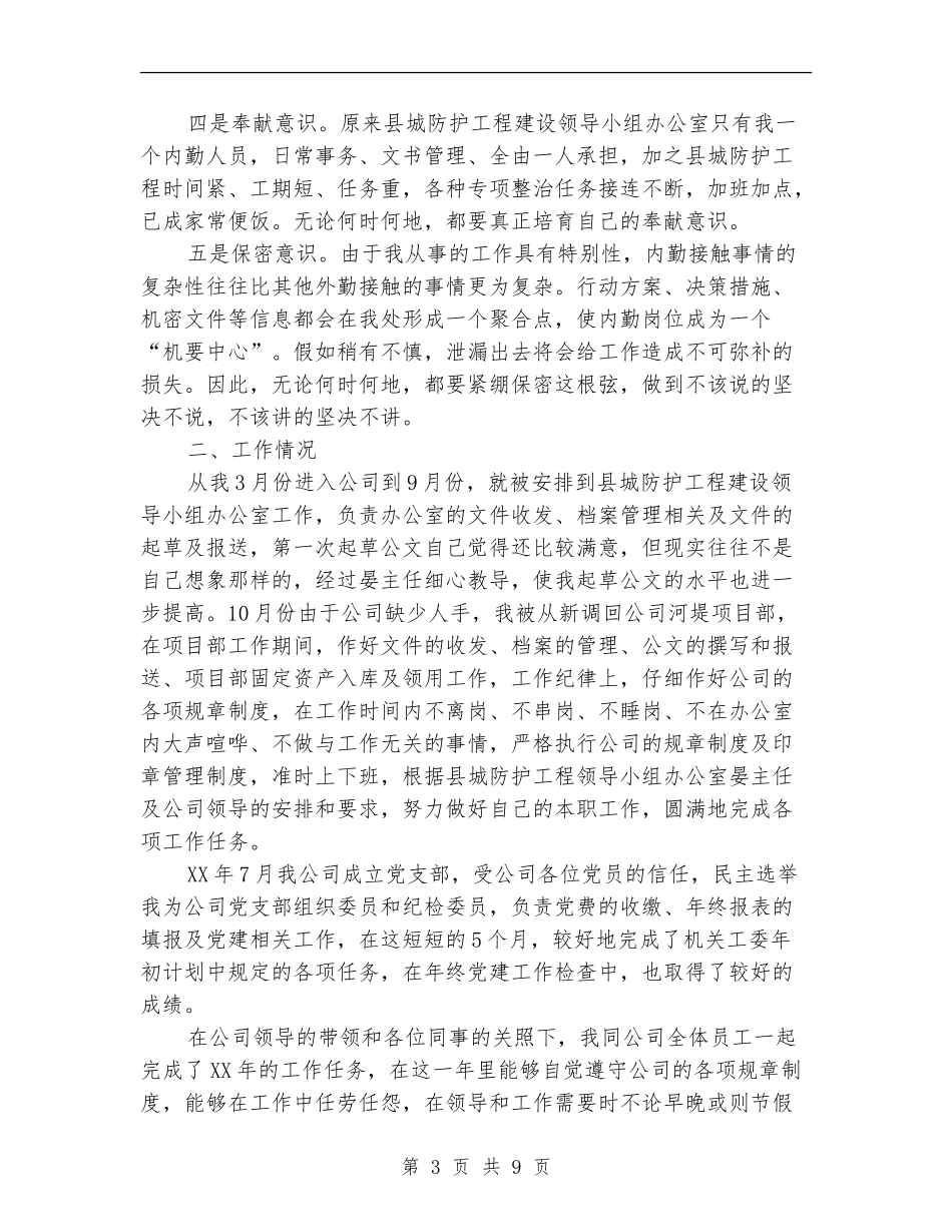 工程部的个人工作总结_第3页