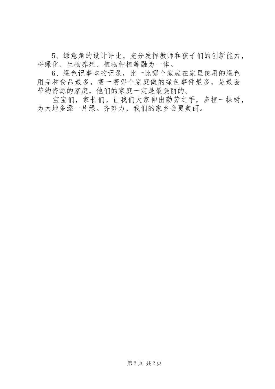 关于绿色行动的倡议书范文服务_第2页