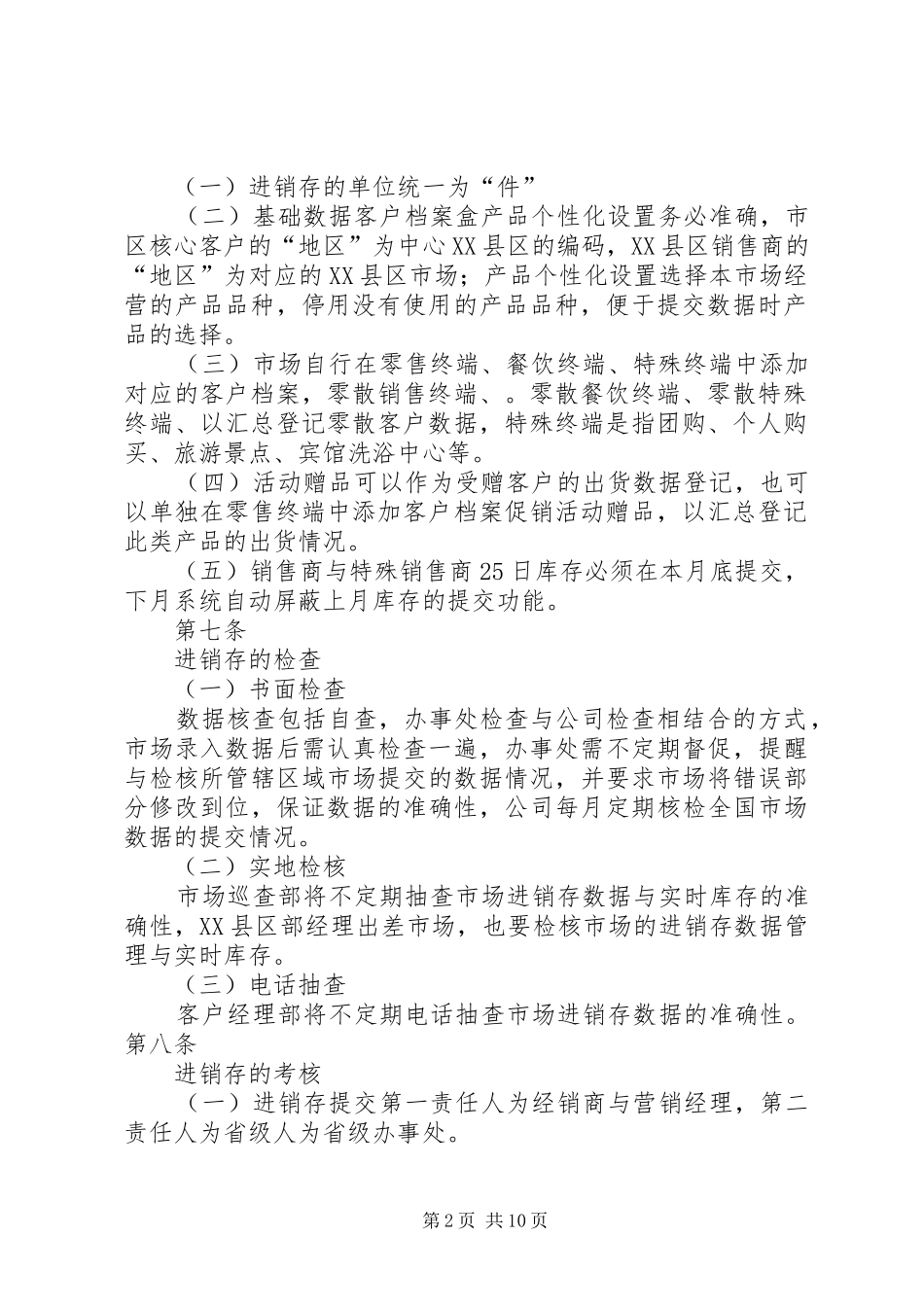 货物流向管理规章制度 _第2页