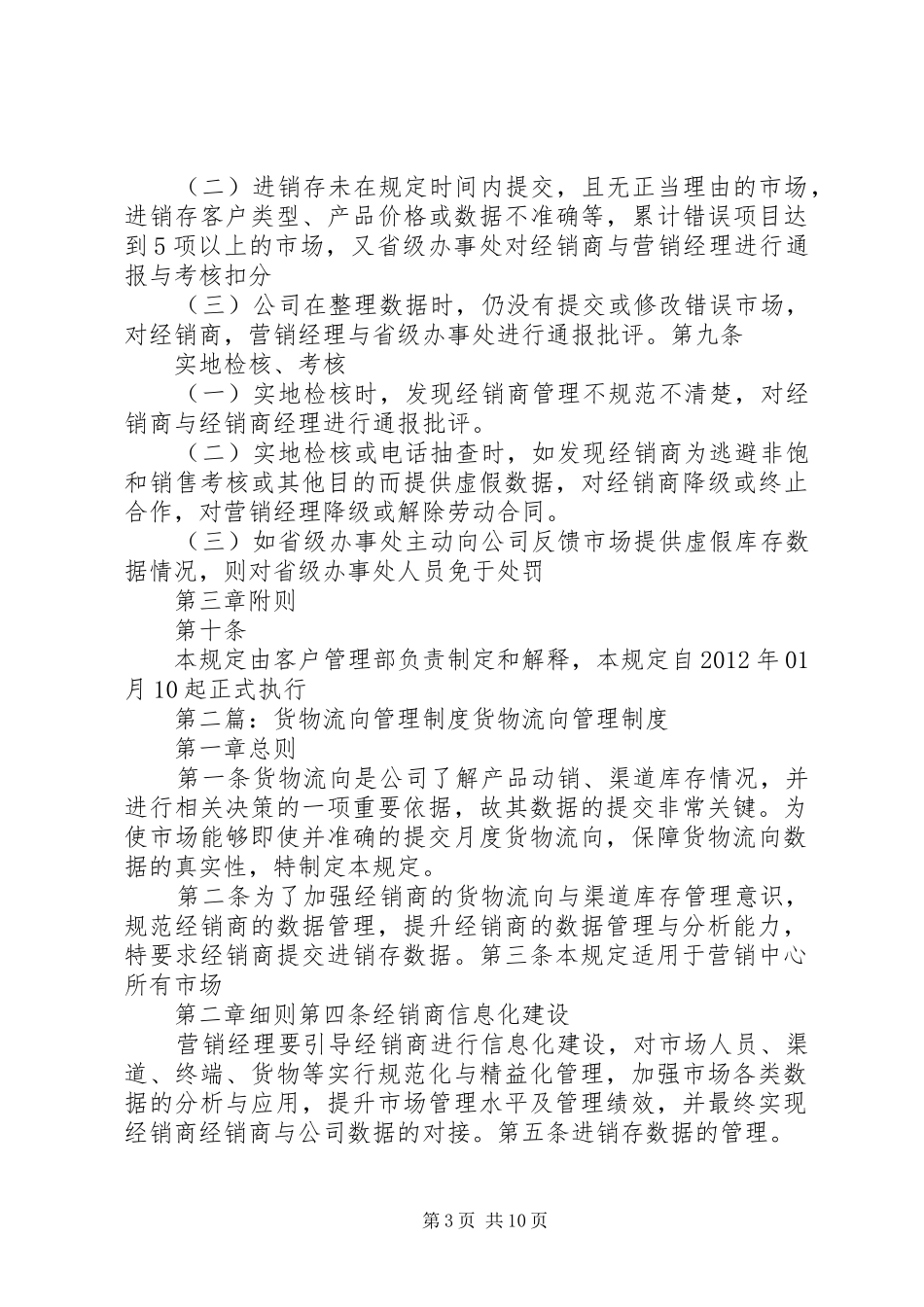 货物流向管理规章制度 _第3页