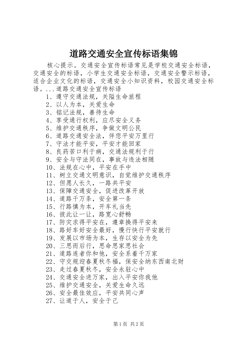 道路交通安全宣传标语_第1页