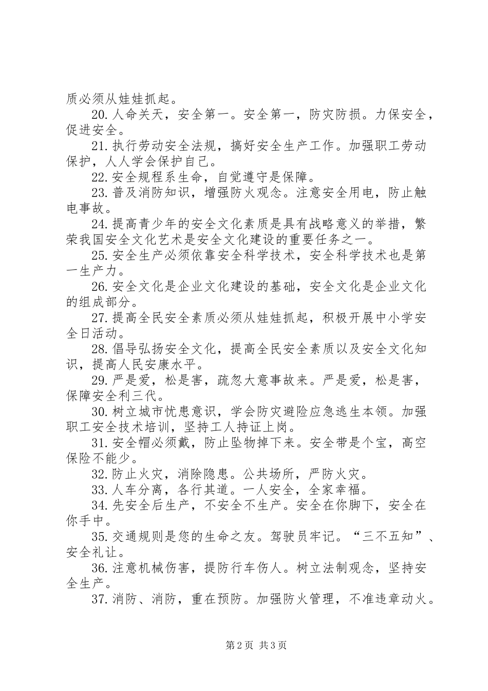 危险化学品安全标语集锦_第2页