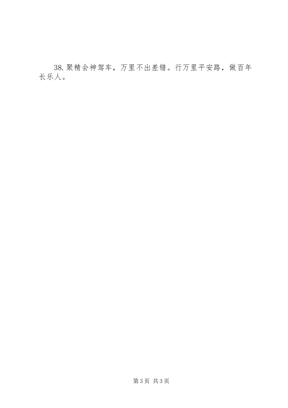 危险化学品安全标语集锦_第3页