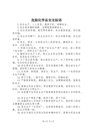 危险化学品安全标语集锦