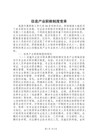 信息产业职称规章制度变革