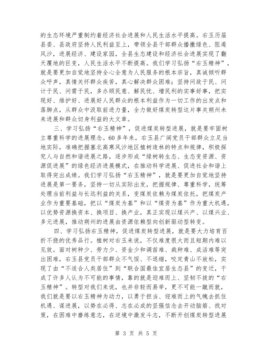 学习弘扬右玉精神专题轮训心得体会_第3页