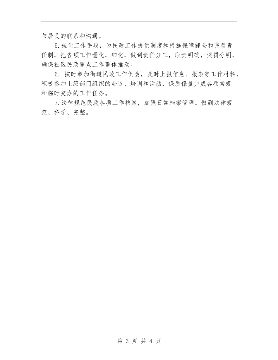 2024乡镇民政工作计划范本_第3页