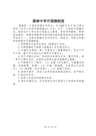 梁树中学升国旗规章制度