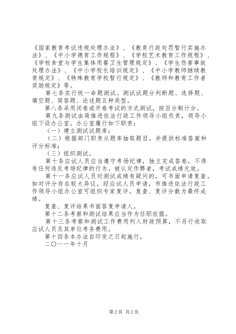 法律知识任职资格规章制度 _第2页