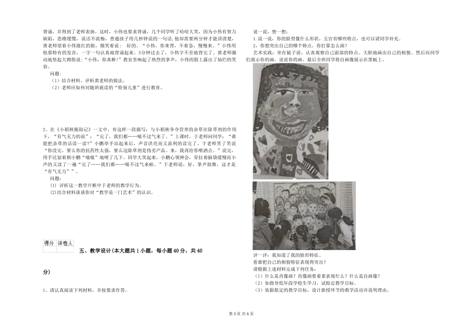 2024年小学教师资格证《教育教学知识与能力》考前检测试题-附解析_第3页