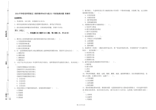 2024年小学教师资格证《教育教学知识与能力》考前检测试题-附解析