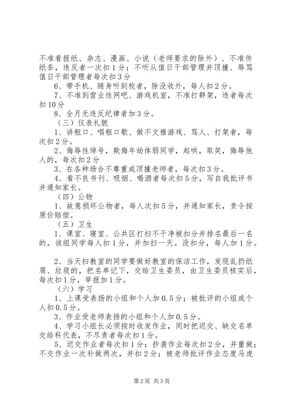 学习小组奖惩规章制度_第2页