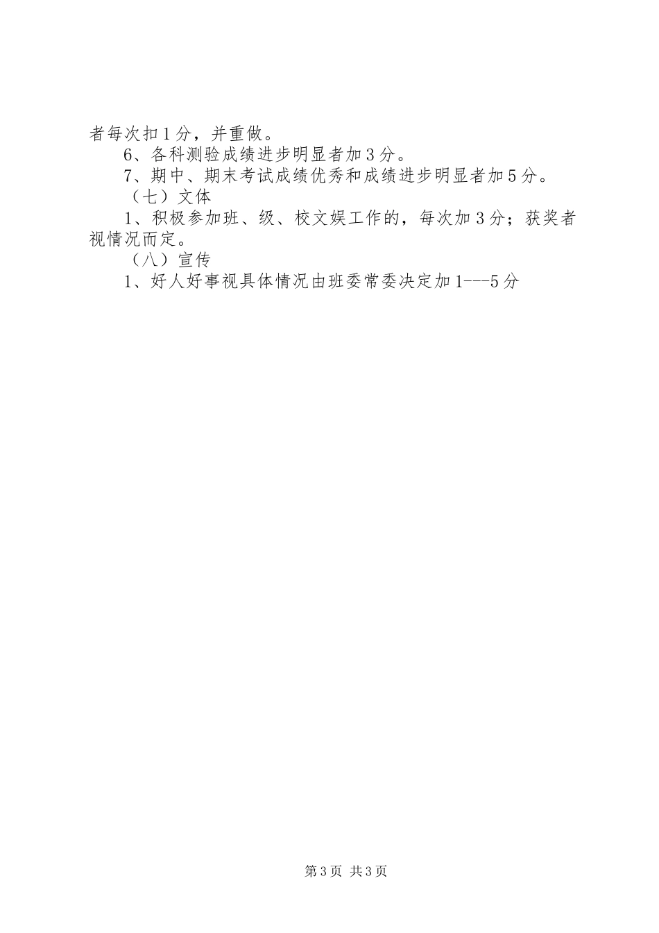 学习小组奖惩规章制度_第3页