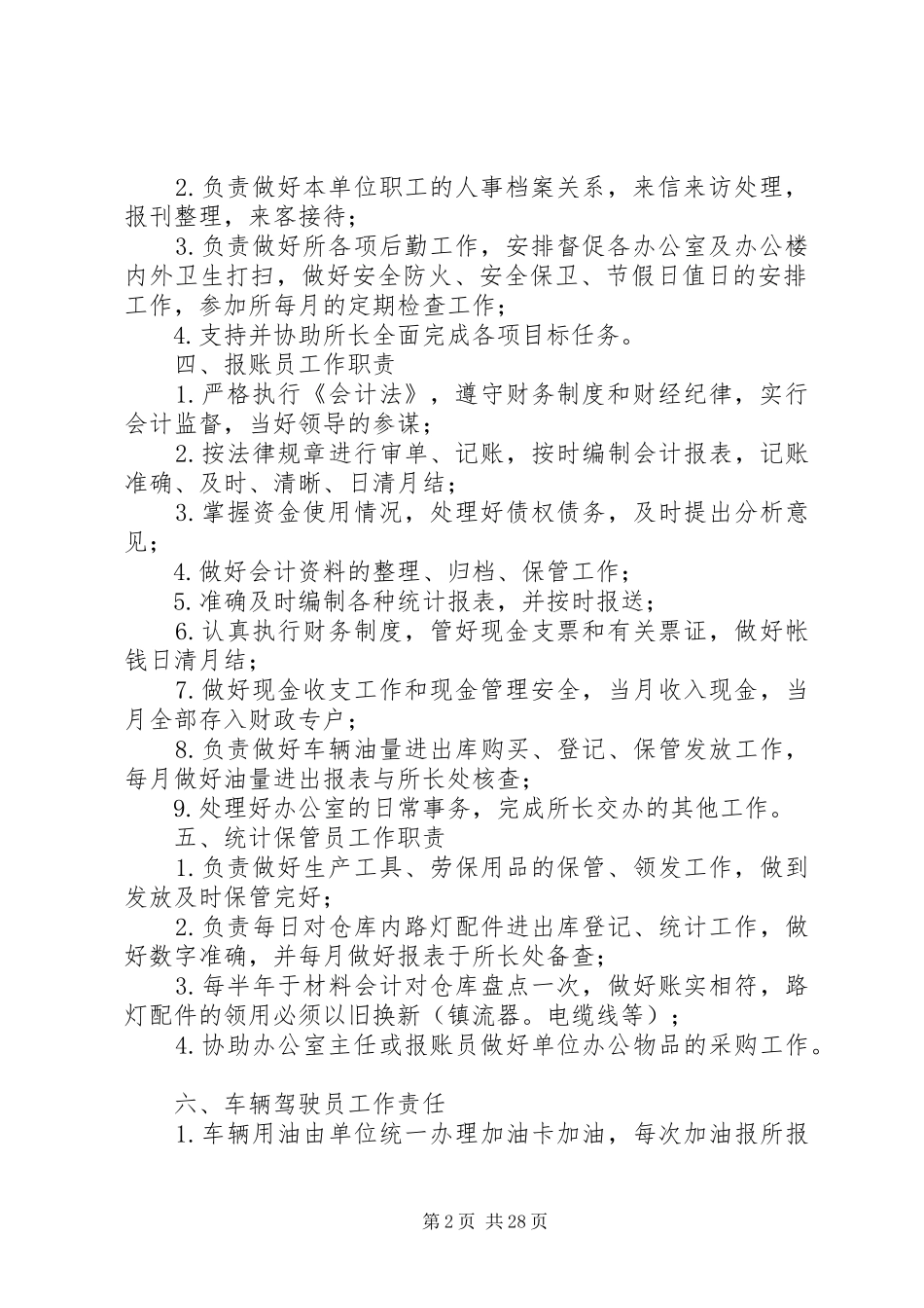 路灯所规章规章制度_第2页