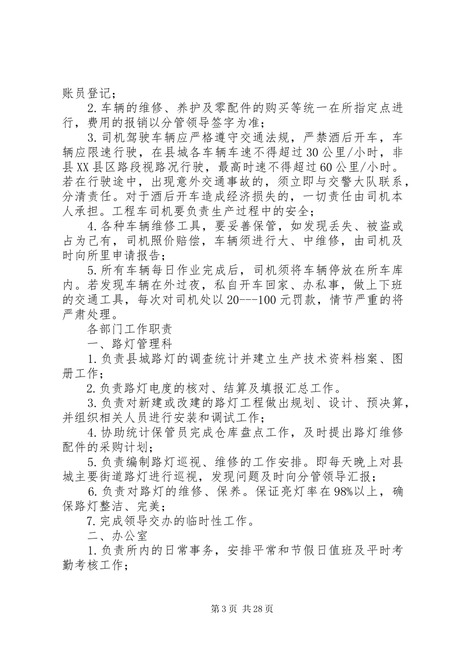 路灯所规章规章制度_第3页