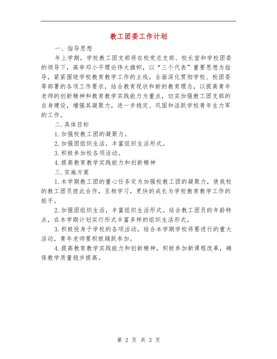 教工团委工作计划_第2页