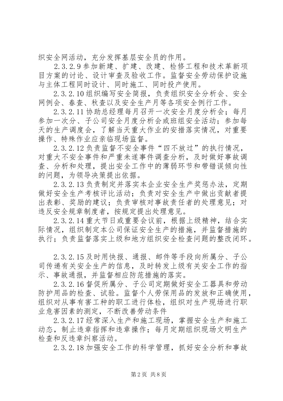 安全监察部职责要求_第2页