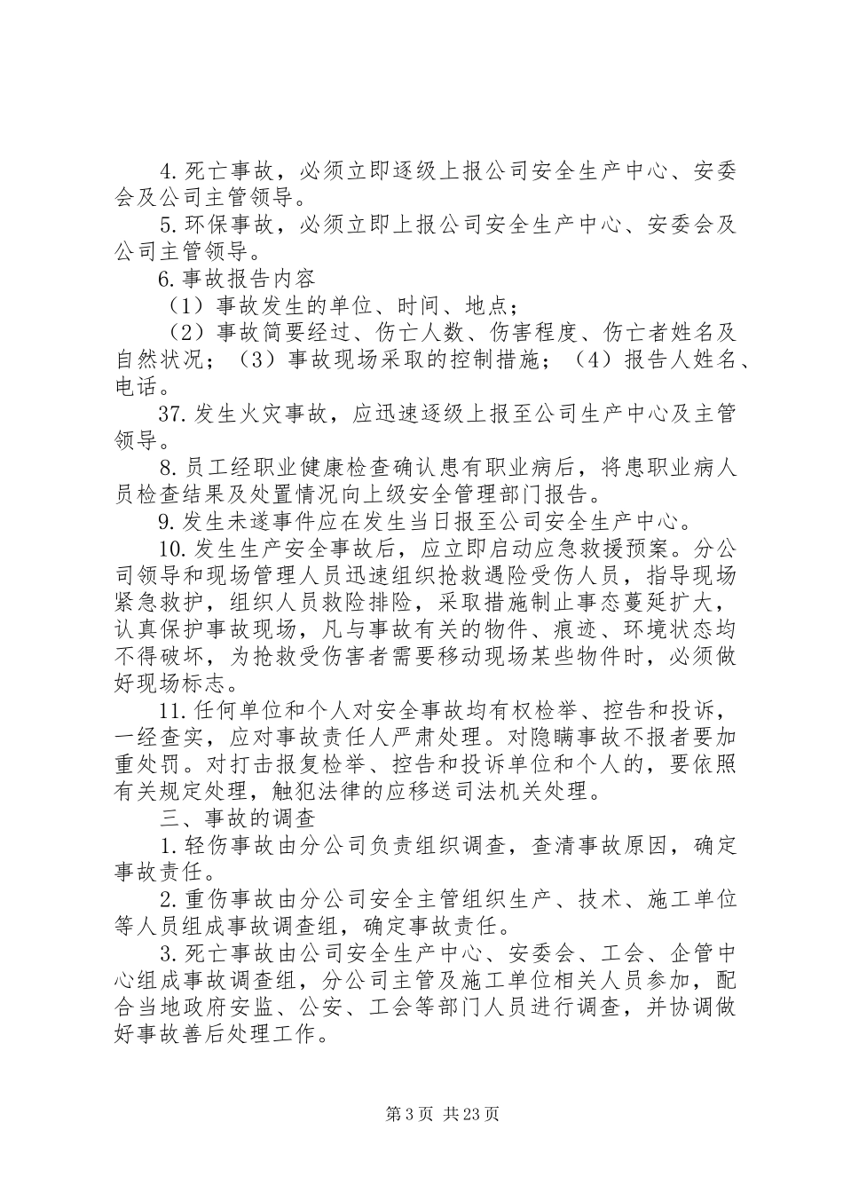 安全环保事故报告及调查处理规章制度_第3页