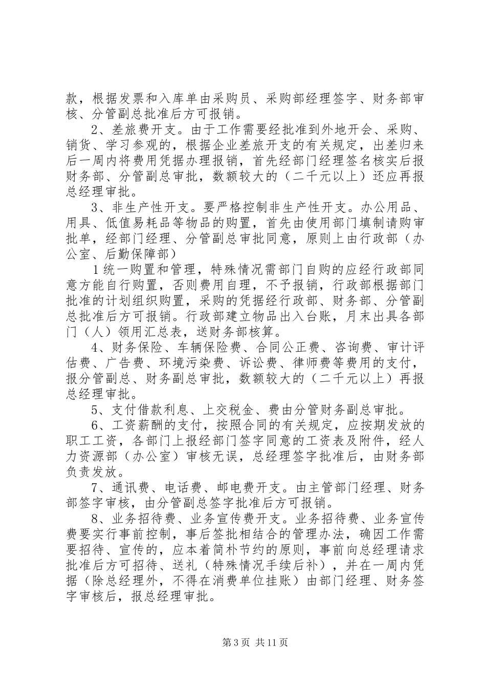 医院财务收支管理规章制度 _第3页