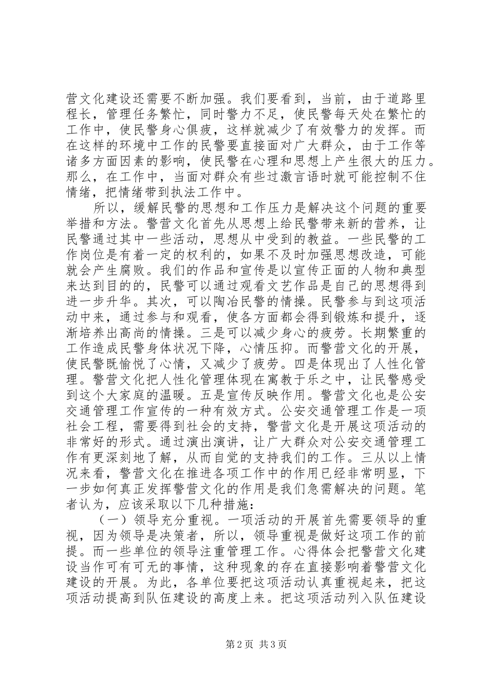 警营文化建设工作规章制度 _第2页