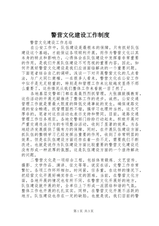 警营文化建设工作规章制度 