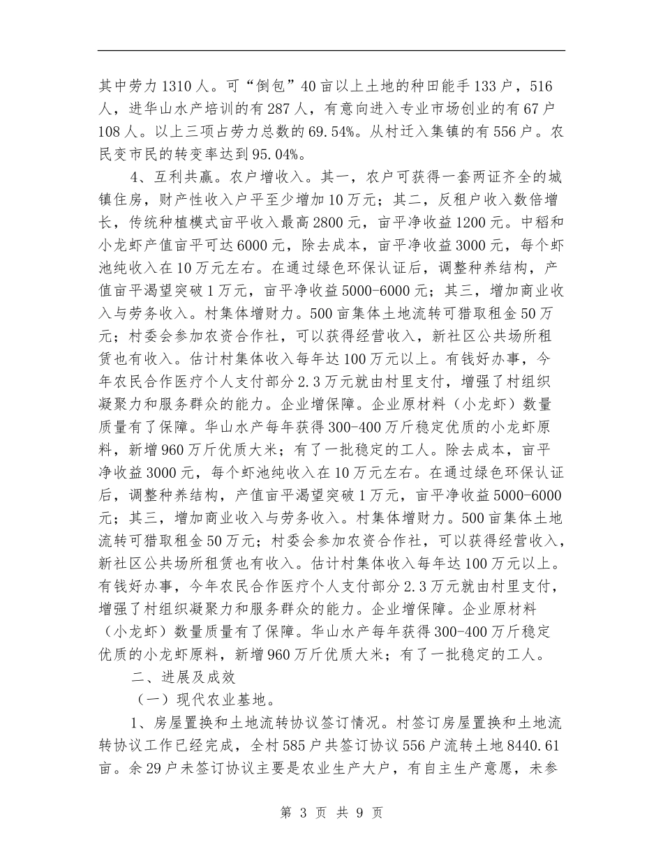 “四化同步”示范乡镇试点工作总结【新版】_第3页