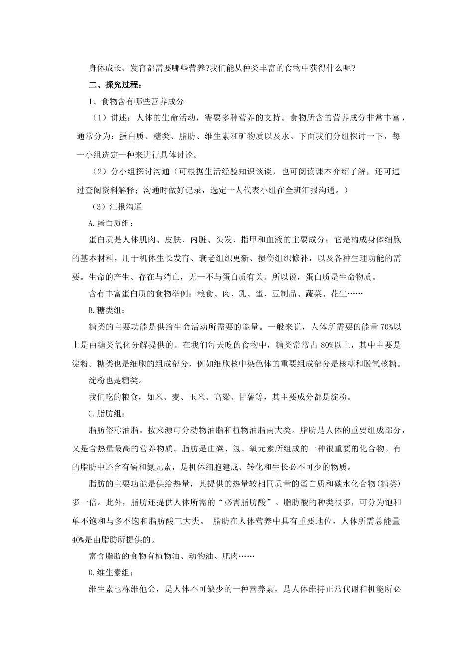 2024-2024年小学科学第八册-第二课-食物中的营养教案-教科版_第2页