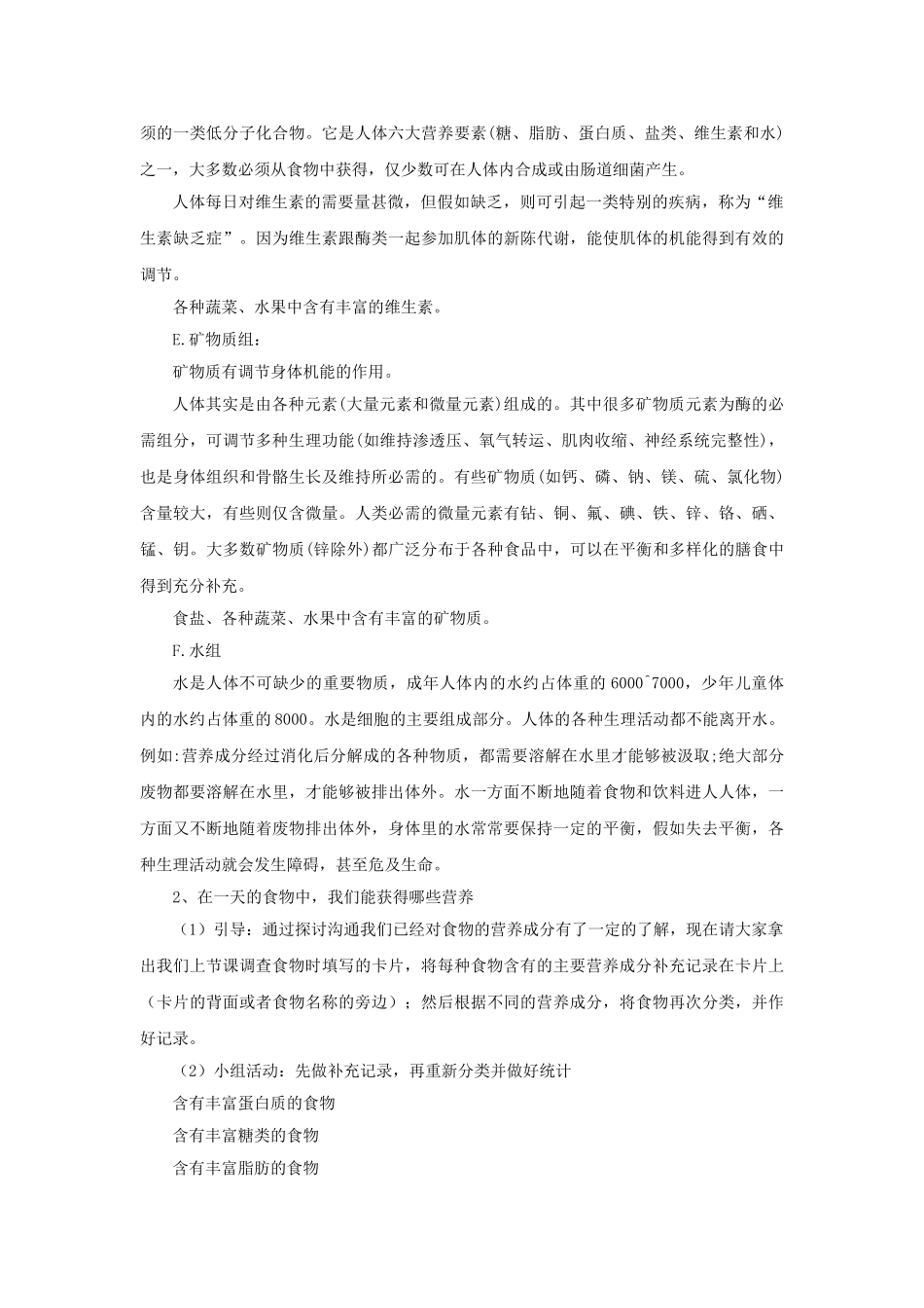 2024-2024年小学科学第八册-第二课-食物中的营养教案-教科版_第3页
