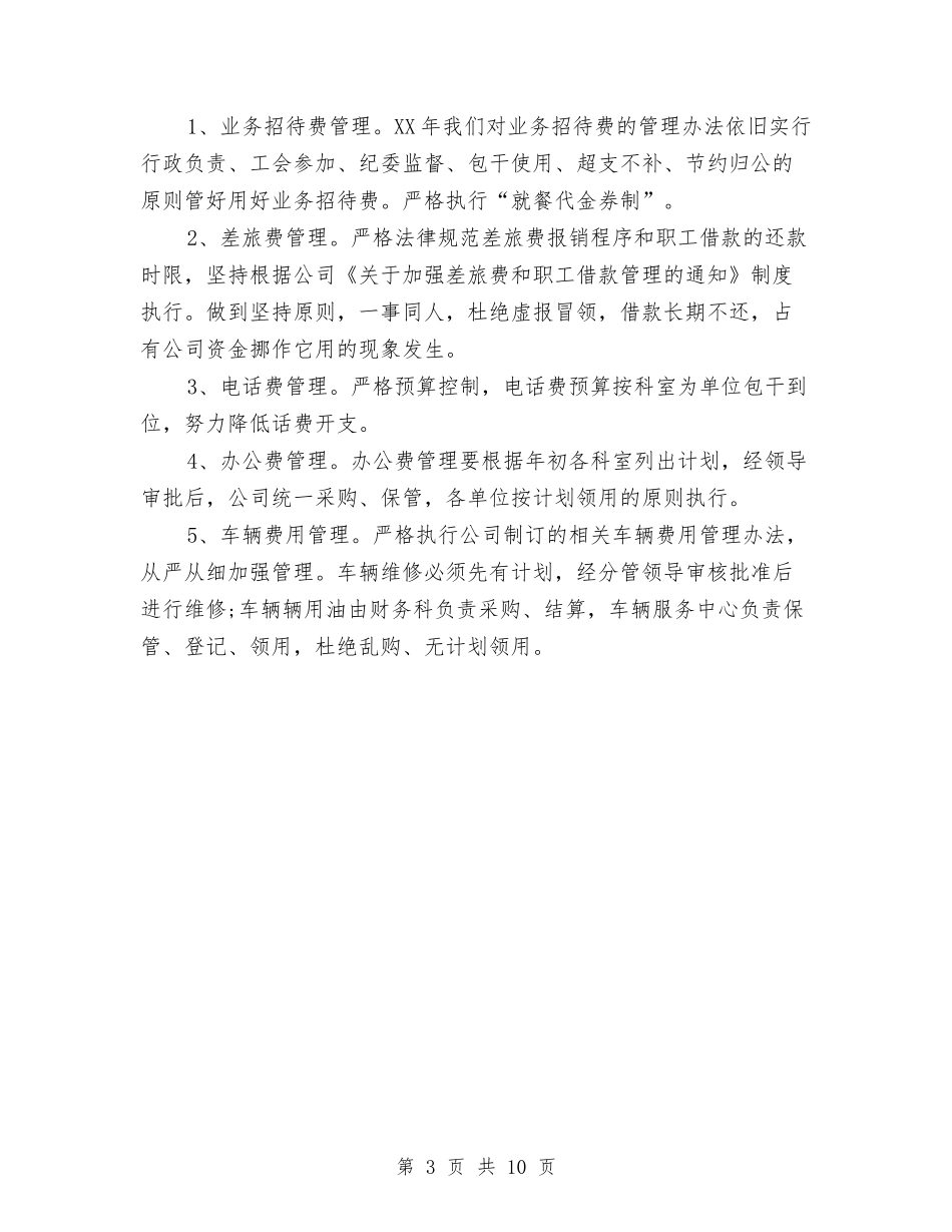 2024年新公司的财务工作计划与2024年新农办年度工作计划汇编_第3页