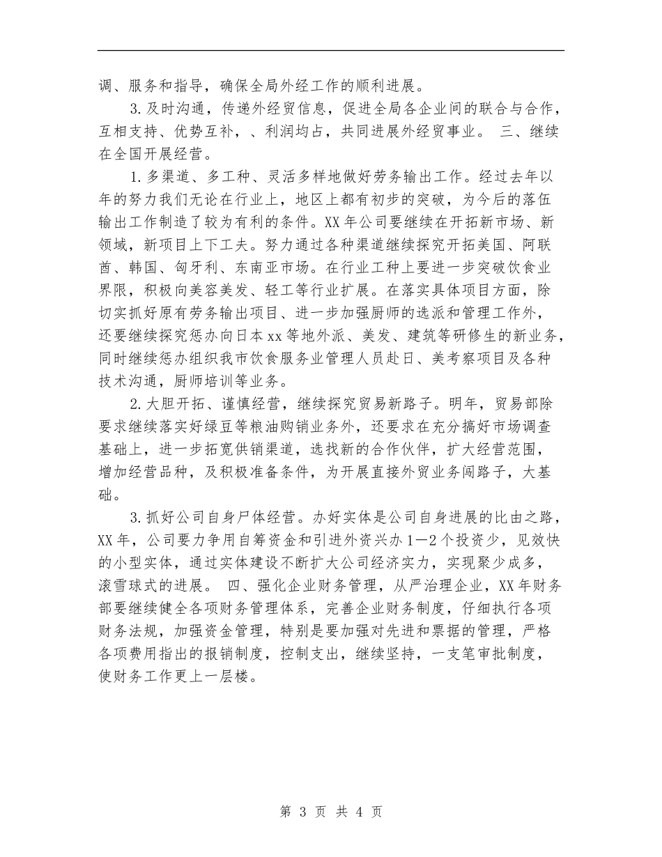 10月份XX公司度经贸工作计划_第3页