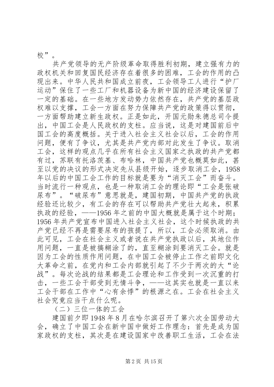 工会基本职责要求再认识_第2页
