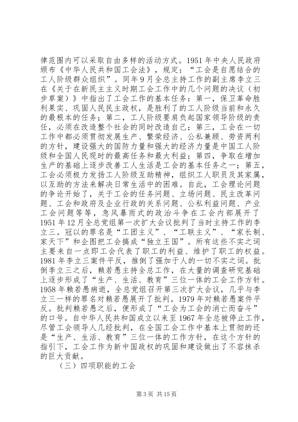 工会基本职责要求再认识_第3页