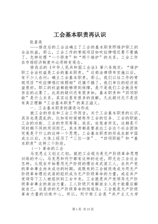 工会基本职责要求再认识