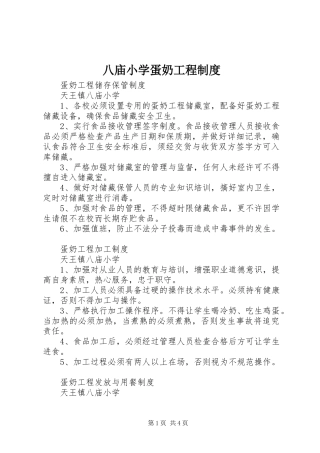 八庙小学蛋奶工程规章制度