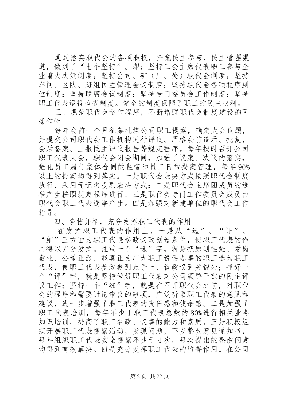 积极推进职代会规章制度建设促进企业可持续发展_第2页