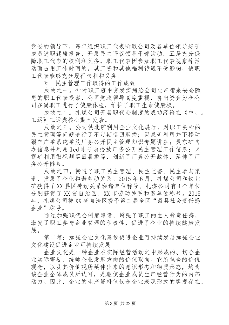 积极推进职代会规章制度建设促进企业可持续发展_第3页