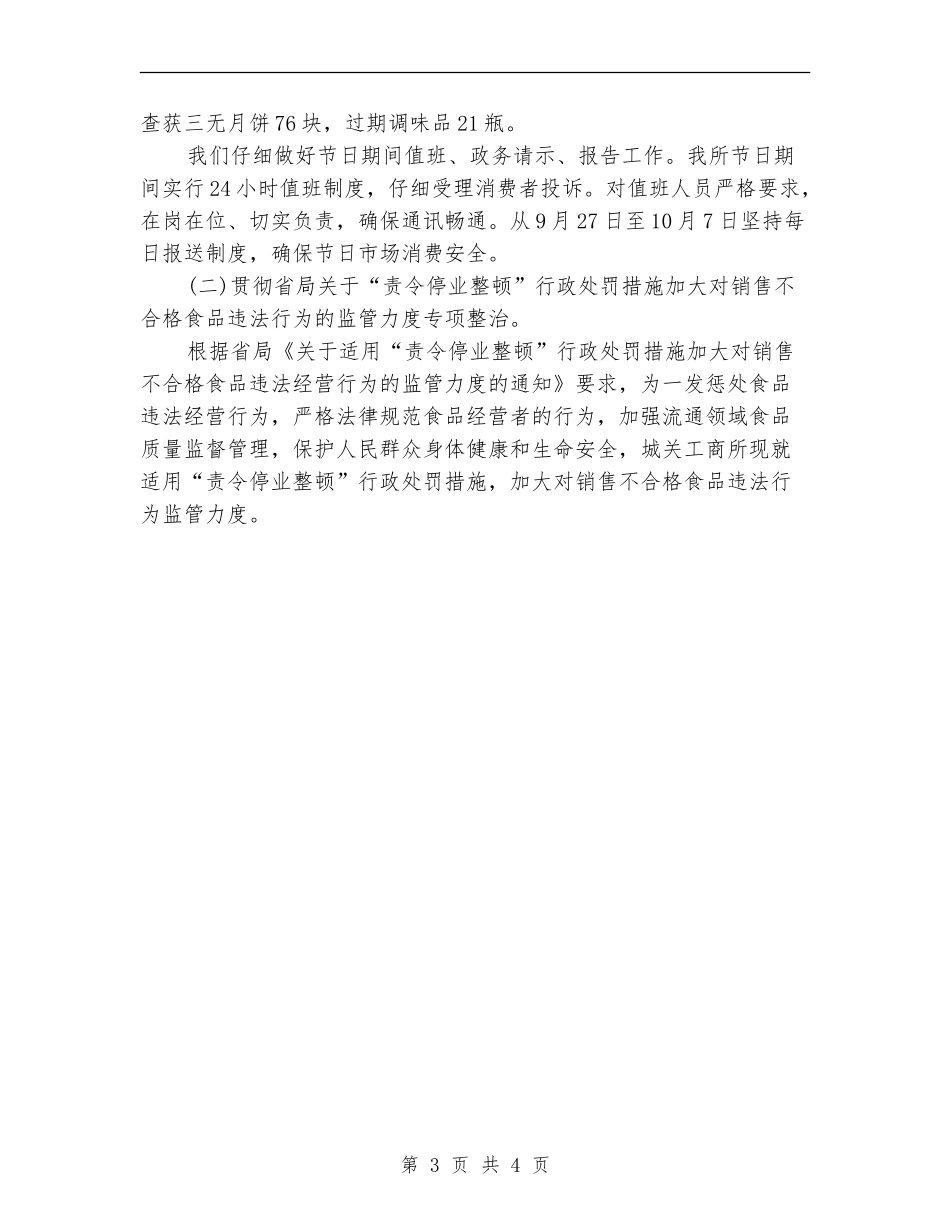 工商部门年终工作小结范文_第3页