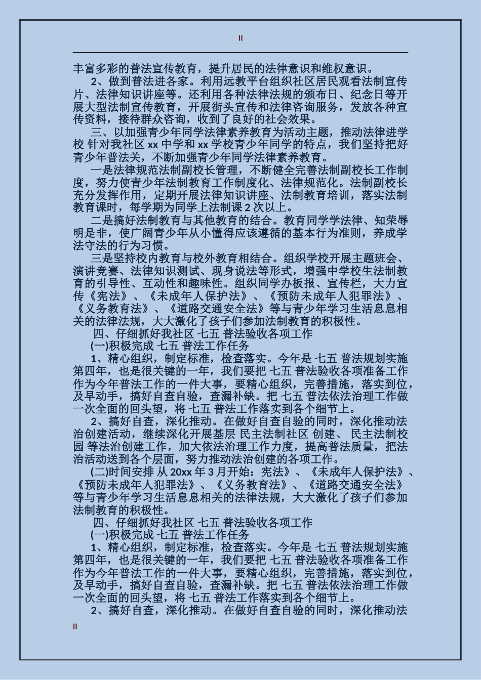 2024依法治理工作心得体会范文_第2页